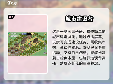 🔥2025必玩！超有趣城市建造手游下载指南🎉截图6