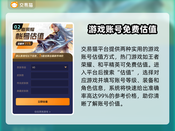 游戏账号估价秘籍🔥好用平台大揭秘！💰🎮截图3