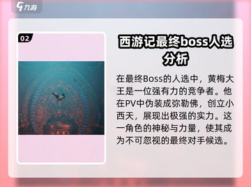 黑神话悟空最终BOSS竟是他！🔥游戏剧情大起底Monkey截图3