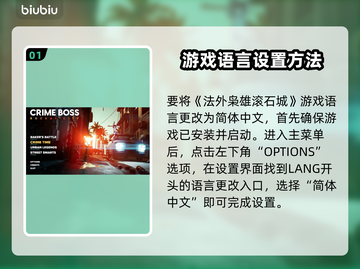 法外枭雄滚石城💥中文设置方法全攻略🎉截图2
