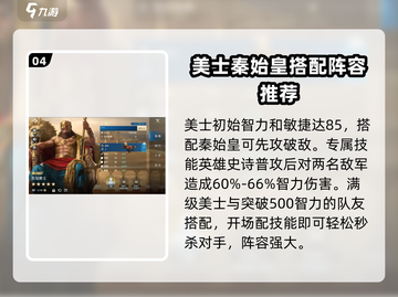 世界启元🔥秦始皇最强阵容搭配💡截图5