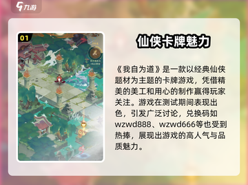 💥我自为道兑换码限时领取！🎮截图2