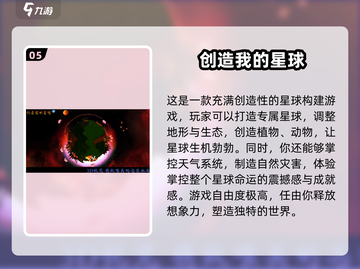 2024🔥超受欢迎的创世类游戏下载推荐🎮截图6