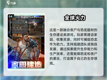 🔥2025末日求生手游排行榜💥好玩到停不下来！截图5