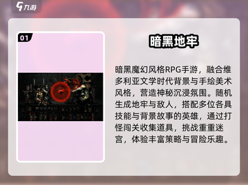 🔥2025最火暗黑游戏下载合集🎮截图2