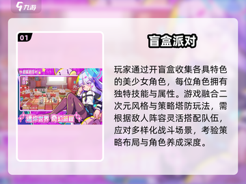 🔥2025最火盲盒游戏TOP榜🎁截图2