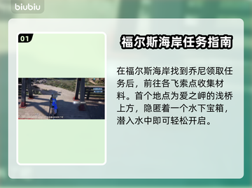 最终幻想7重生🔥飞索点位置全攻略✨截图2