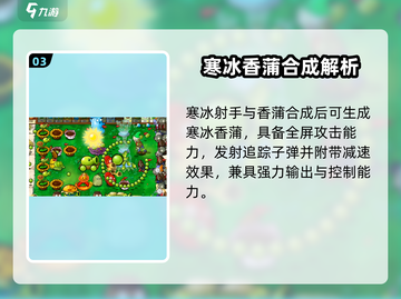 🎮植物大战僵尸杂交版全植物揭秘+合成大法！💥截图4