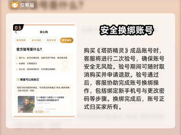 塔防精灵成品账号交易🔥超值平台推荐！👇截图4