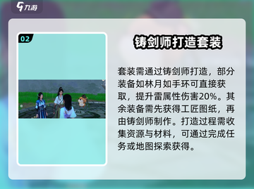 仙剑世界🔥铸剑师玩法大揭秘！必看👇截图3