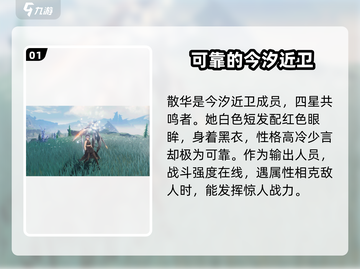 原神🔥鸣潮散华是几星？星级介绍来啦！截图2