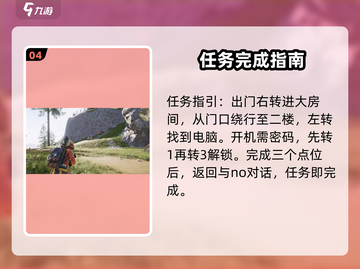 七日世界🔥疯狂山巅任务超简单完成攻略！截图5