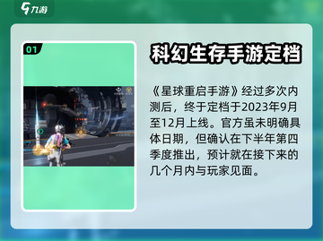 星球重启手游上线时间🔥等不及了！🎮截图2