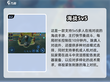 🎮超耐玩5v5手游推荐！不占内存也能嗨翻对战💥截图3