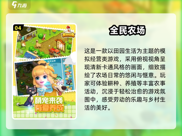 2025必玩！经典农场游戏大集合🎮🌱截图5