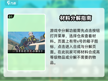 绝区零⚡分解方式大曝光！玩家必看🔥截图2