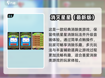 2025最受欢迎消除游戏🔥趣味盘点✨截图4