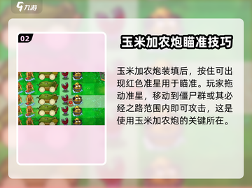 植物大战僵尸3🔥玉米加农炮最强用法攻略截图3