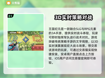 王国纪元交易平台推荐🔥选对平台很重要！🎮截图2