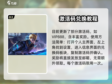决胜巅峰💥激活码领取全攻略💎截图3