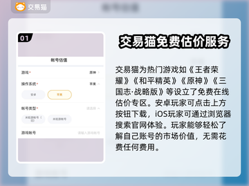 游戏账号估价平台大揭秘！🔥下载分享不容错过🎮截图2