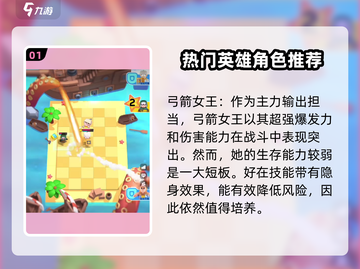 皇室奇兵🔥英雄强度大起底，必玩推荐来了！截图2