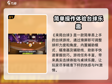 来局台球公测时间🔥提前玩转游戏秘籍！截图2