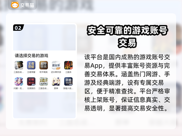 游戏账号交易哪靠谱？🔥手游党必看！거래截图3