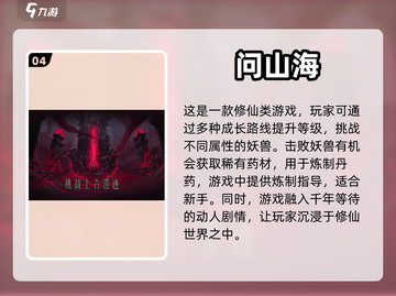🔥2024最受欢迎仙侠手游排行榜✨截图5