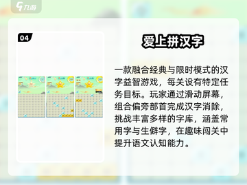 🔥免费识字游戏大放送！🎮孩子边玩边学超轻松截图5