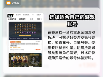 重返帝国💥账号购买平台大揭秘！🔥截图4
