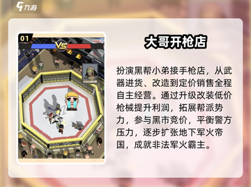 🔥2025最火黑帮游戏下载TOP5💥截图2