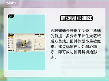 洛克王国｜巨角蛛秒捉攻略🔥截图2