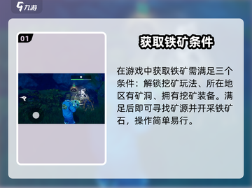 创造吧！草原挖铁矿💥速成攻略截图2