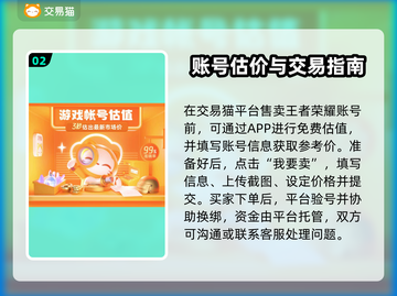 🎮王者荣耀卖号攻略！手把手教你安全转号截图3