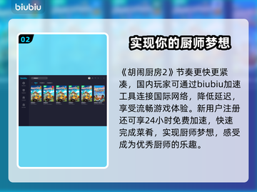 胡闹厨房2🔥免费加速器下载分享🎉截图3