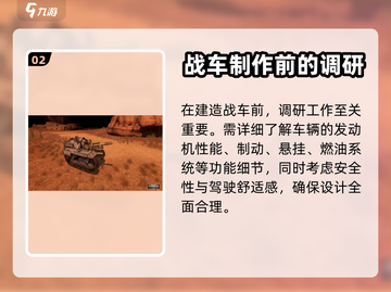 创世战车🔥战车建造终极教程分享！💥截图3