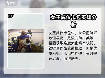 世界启元🔥女王威仪卡池必抽英雄推荐🎉截图4