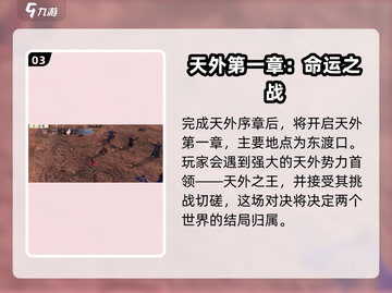 侠客风云传前传🔥天外入侵终极通关攻略🎉截图4