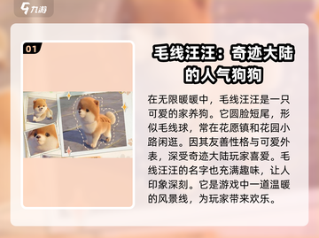 无限暖暖狗狗在哪？游戏🔥秘籍大公开！截图2