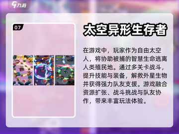 2024必玩🔥超赞太空冒险游戏推荐🚀截图8