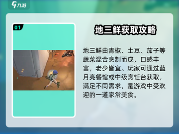 沙石镇时光🔥优质地三鲜速成！🎮截图2