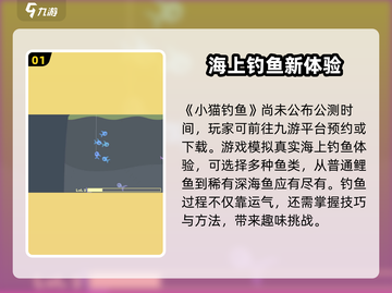 小猫钓鱼公测时间🔥提前剧透，玩家必看！🎮截图2