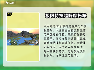 🔥2025最火越野摩托手游TOP榜🏍截图2
