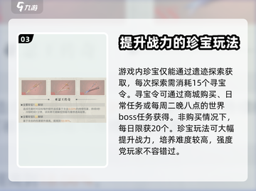 黎明之海🔥珍宝玩法大揭秘，必看攻略！截图4