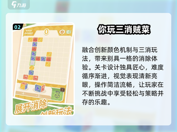 🔥2025最火三消游戏TOP榜💥截图3