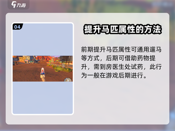 沙石镇时光📖马匹品质升级秘籍🔥超详细培养攻略！截图5