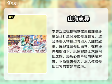 2025山海经手游大揭秘！🎮🔥截图2