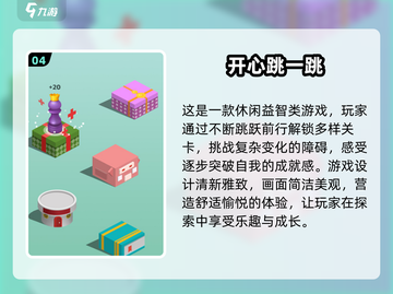 🔥2025最火跳一跳游戏合集，经典免费任你玩！🎮截图5
