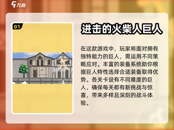 2024巨人游戏🔥必玩汇总来啦！💥截图2